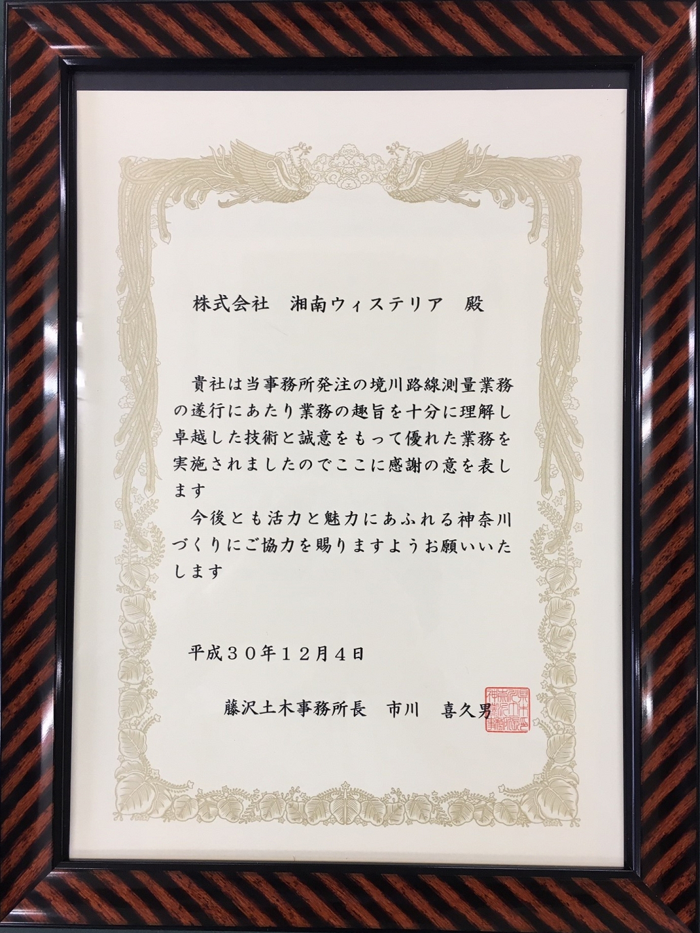 湘南藤沢エリアの測量・補償コンサルタント会社。